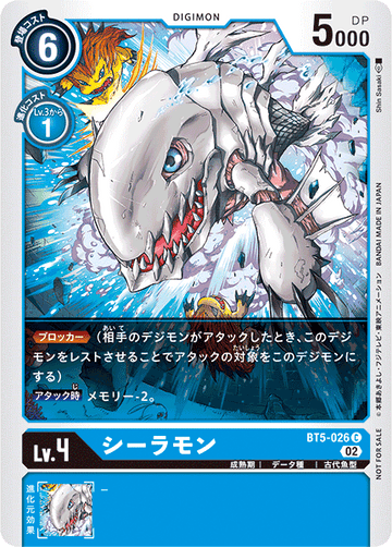 BT5-026 Sealamon C