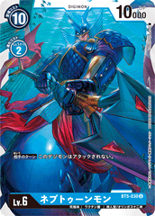BT5-030 ネプトゥーンモン U