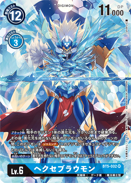 BT5-032 ヘクセブラウモン SR