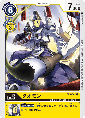 BT5-041 タオモン C