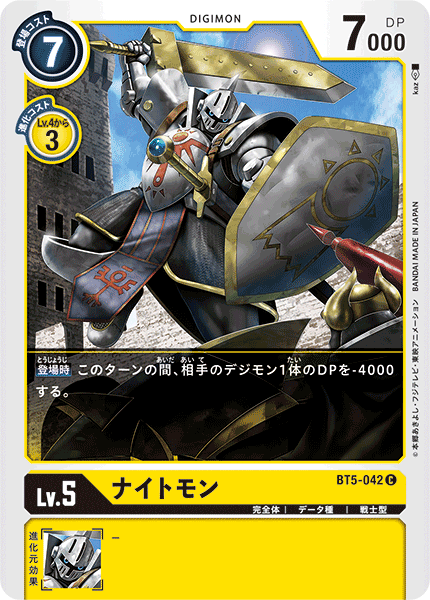 BT5-042 ナイトモン C