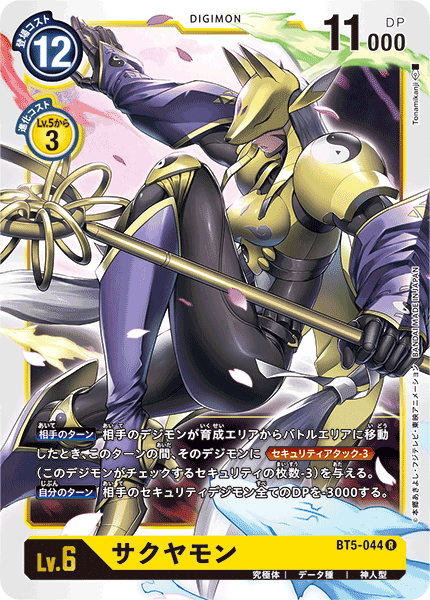 BT5-044 サクヤモン R