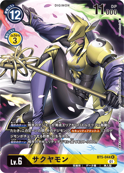 BT5-044 サクヤモン R