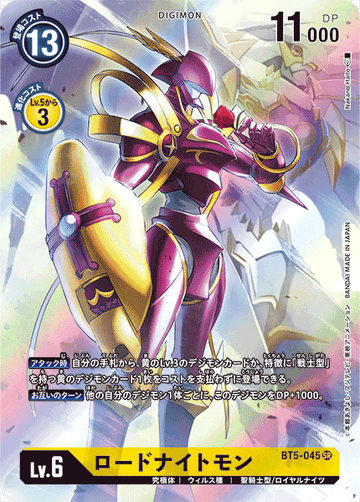 BT5-045 ロードナイトモン SR