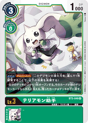 BT5-046 テリアモン助手 R