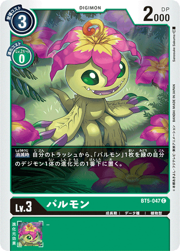 BT5-047 パルモン C