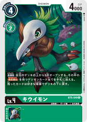 BT5-049 キウイモン U