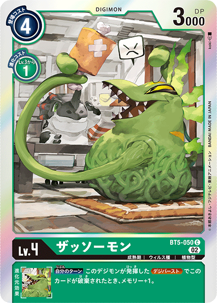 BT5-050 ザッソーモン C