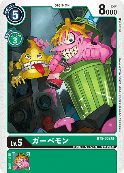 BT5-052 ガーベモン C