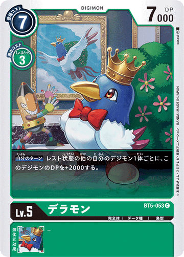 BT5-053 デラモン C