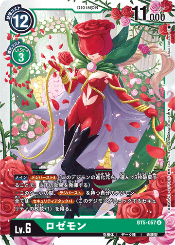 BT5-057 ロゼモン U