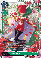 BT5-057 ロゼモン U