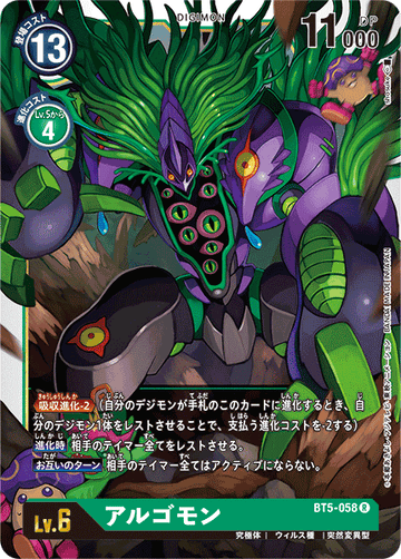 BT5-058 アルゴモン R