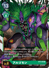 BT5-058 アルゴモン R