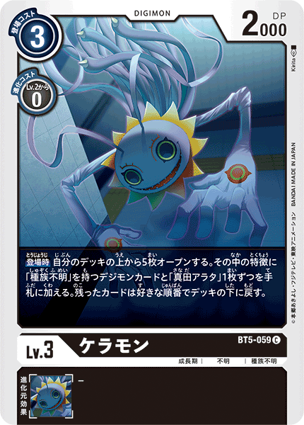 BT5-059 ケラモン C