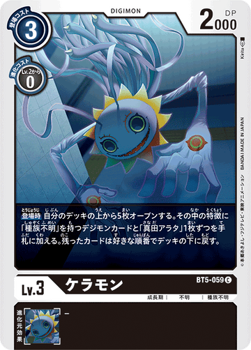 BT5-059 ケラモン C