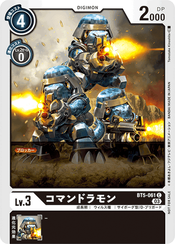 BT5-061 Commandramon C