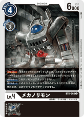 BT5-062 メカノリモン C