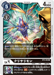 BT5-063 クリサリモン C