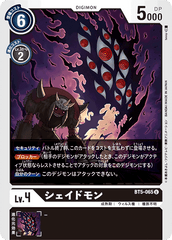 BT5-065 シェイドモン U