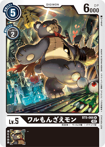 BT5-066 ワルもんざえモン R
