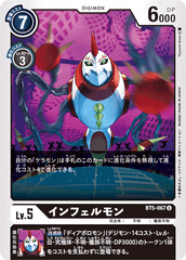 BT5-067 インフェルモン U