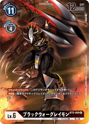 BT5-069 ブラックウォーグレイモン R