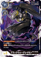 BT5-069 ブラックウォーグレイモン R