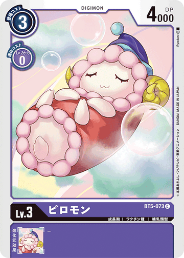 BT5-073 ピロモン C