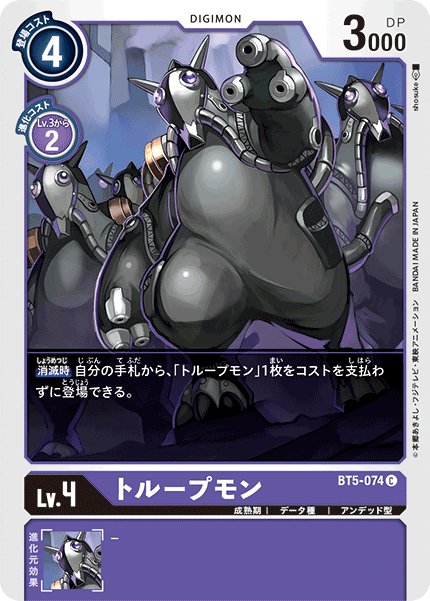 BT5-074 トループモン C