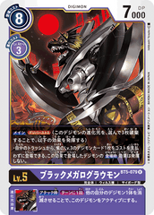 BT5-079 ブラックメガログラウモン R