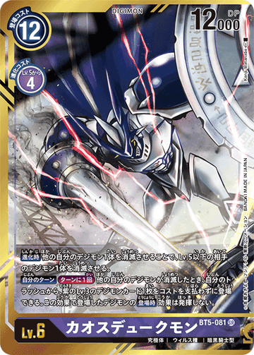 BT5-081 カオスデュークモン SR★