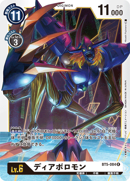 BT5-084 ディアボロモン R