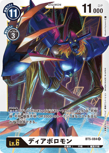 BT5-084 ディアボロモン R