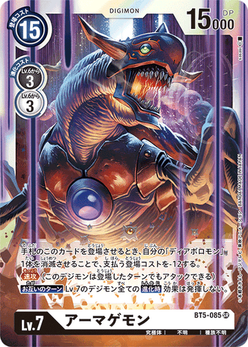 BT5-085 アーマゲモン SR