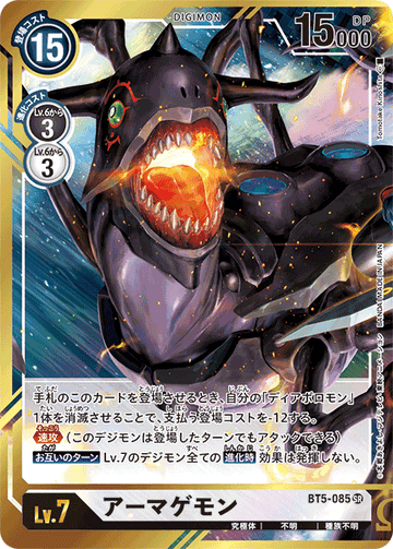 BT5-085 アーマゲモン SR★