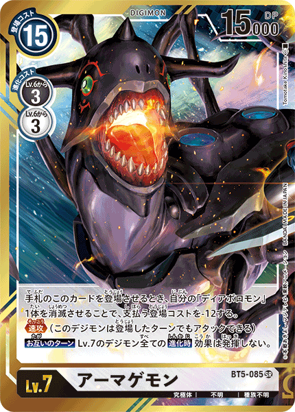BT5-085 アーマゲモン SR★