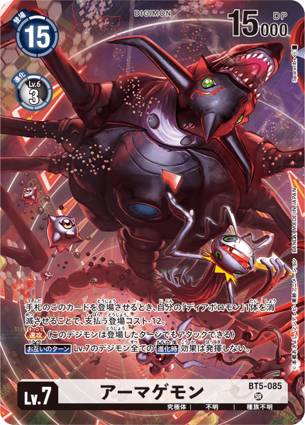 BT5-085 アーマゲモン SR