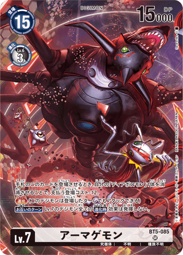 BT5-085 アーマゲモン SR