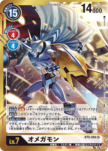 BT5-086 オメガモン SR★