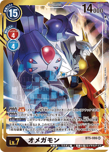 BT5-086 オメガモン SR★★