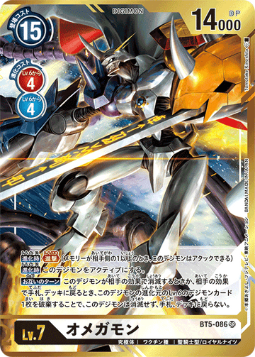 BT5-086 オメガモン SR★