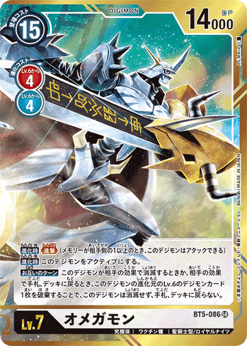 BT5-086 オメガモン SR★★