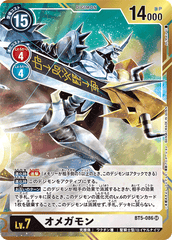 BT5-086 オメガモン SR