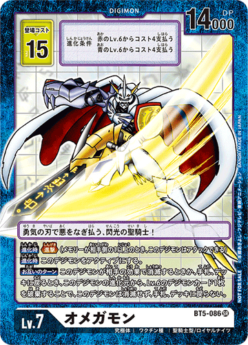 BT5-086 オメガモン SR★