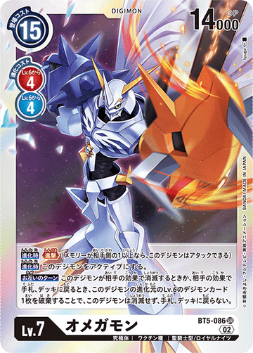 BT5-086 オメガモン SR
