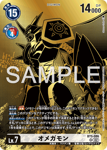 BT5-086 オメガモン SR