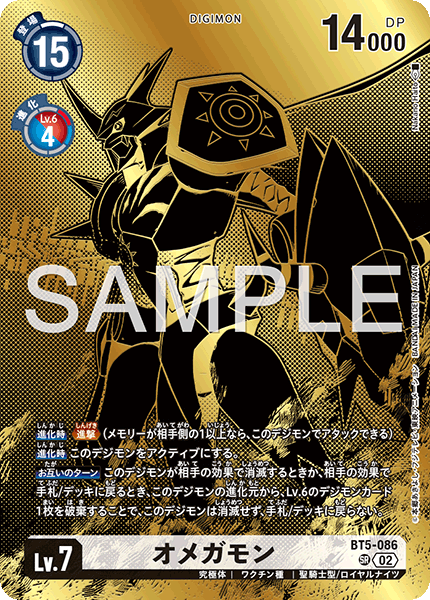 BT5-086 オメガモン SR