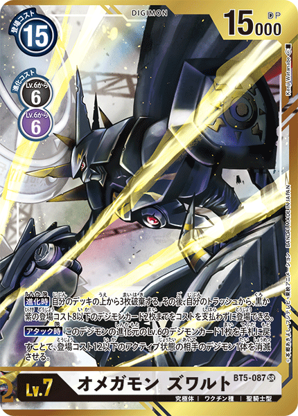 BT5-087 オメガモン ズワルト SR★