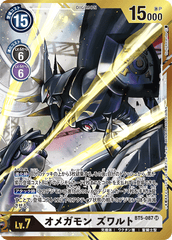 BT5-087 オメガモン ズワルト SR